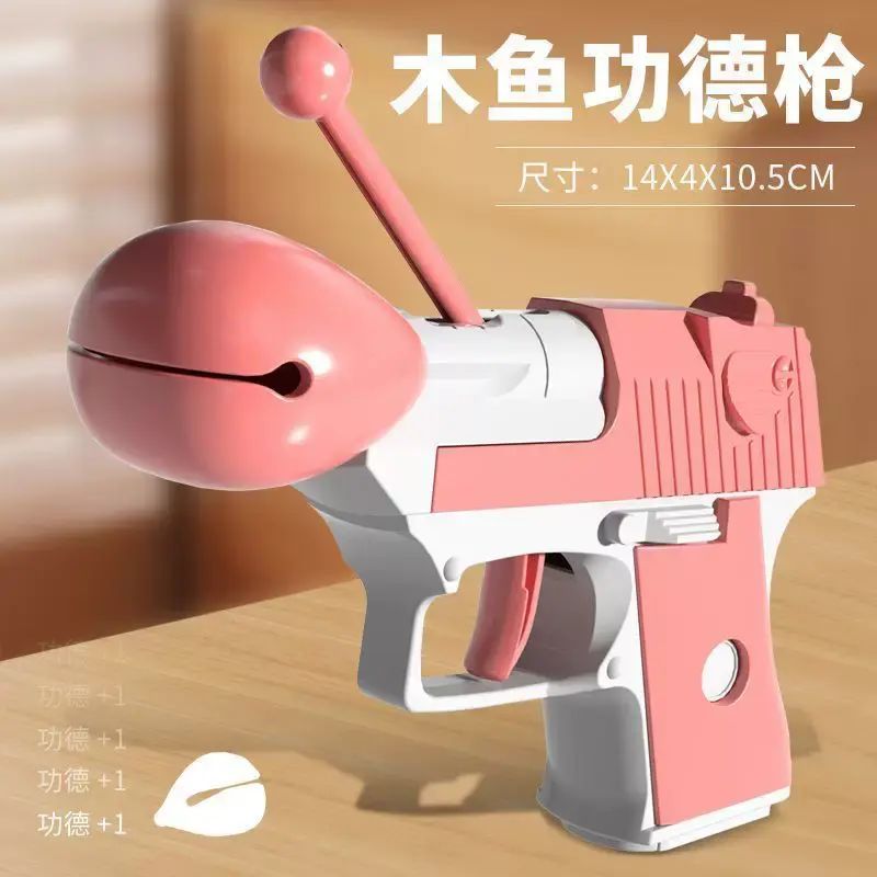 木魚功德+1小手槍解壓功德槍兒童幼崽對戰聚會玩具手槍