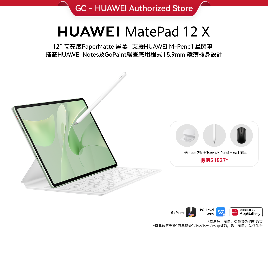 HUAWEI MatePad 12 X(PaperMatte柔光版) 12G＋256G WIFI