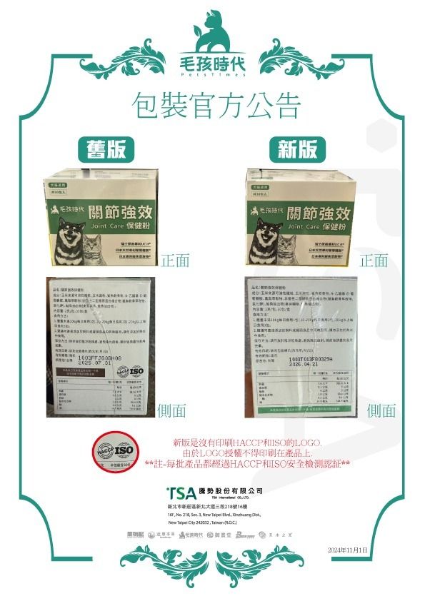 毛孩時代 - 皮膚專科益生菌 (30包/盒) 1