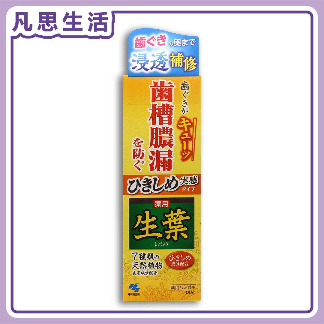 小林生葉牙膏 潔淨(黃色) 100克 (新舊包裝隨機發放) [平行進口] #72752
