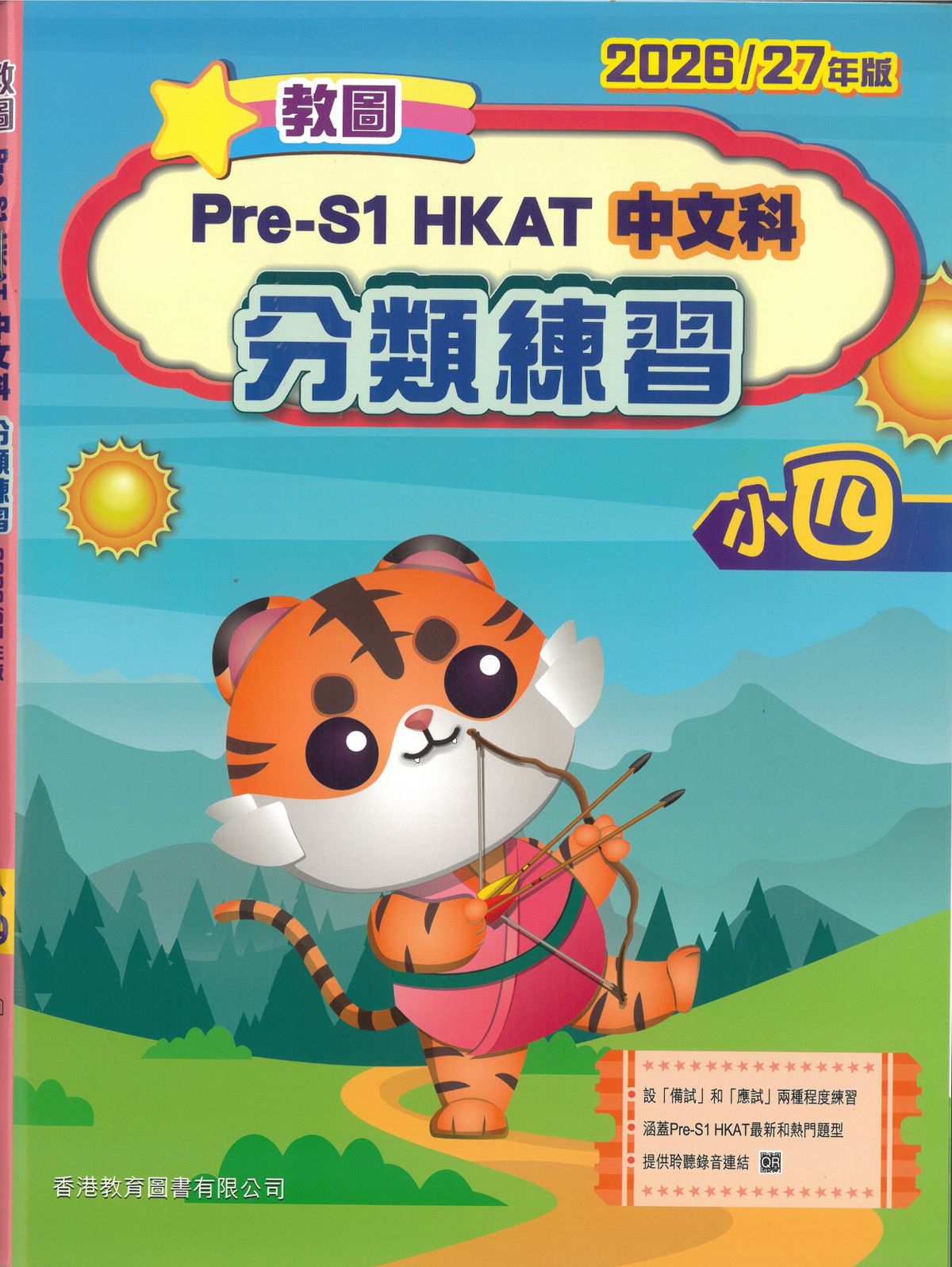 教圖HKAT中文科分類練習 26/27年 小四