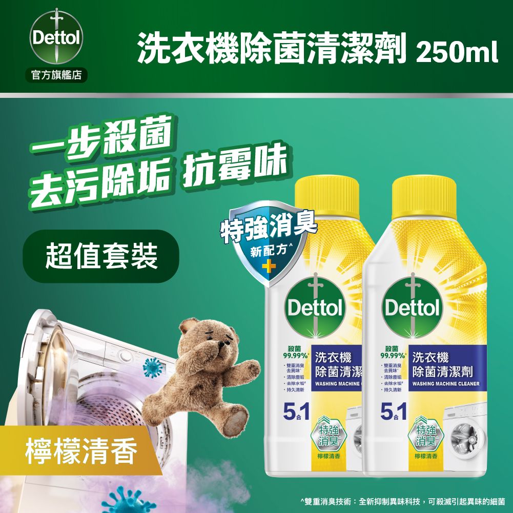 [Twin Pack] Washing Machine Cleaner (Lemon) 250ml x2 (Random Delivery)