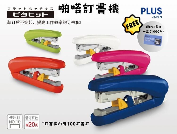 Japan Plus Plus Click Stapler - Whit (502829) with Free No. 10 Staples (721763) #JapaneseBrand #Made