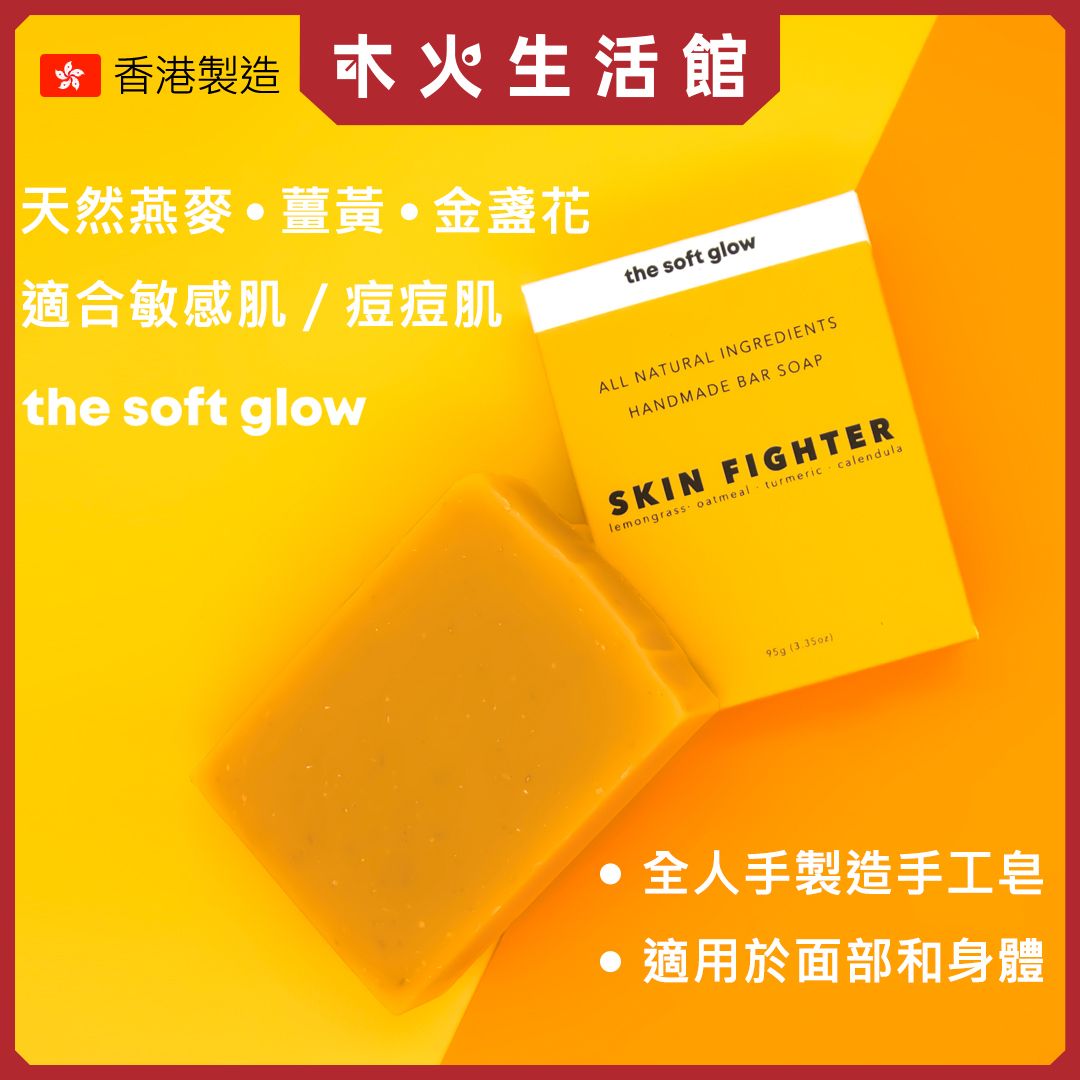 SKIN FIGHTER Bar Soap | Lemongrass, Calendula, Oats, Turmeric | Sensitive / Acne-prone / Oily skin