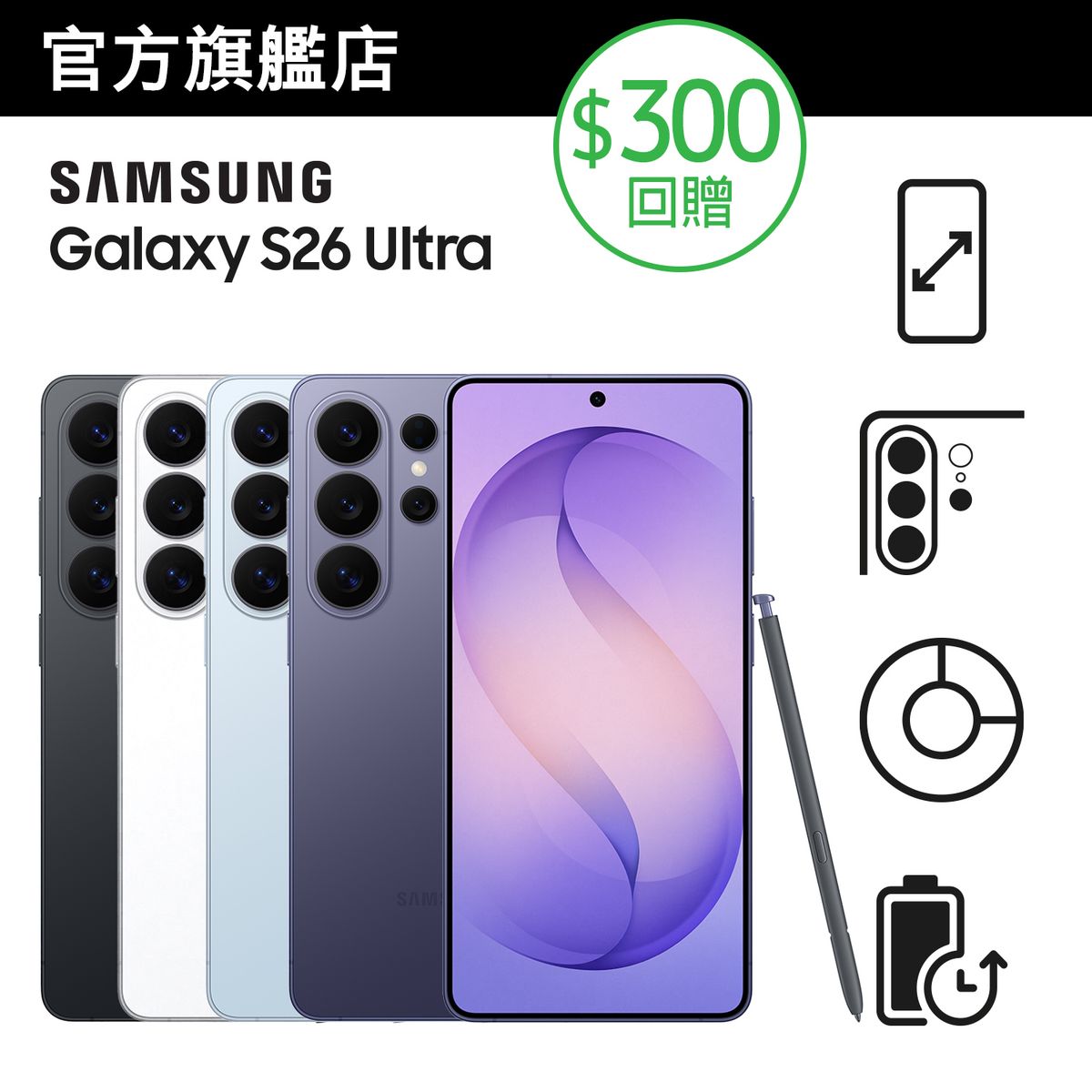 Galaxy S26 Ultra (12GB+512GB) 智能手機