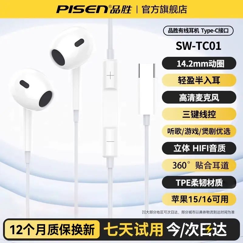 品胜耳机有线typec接口圆孔3.5mm适用苹果15华为小米iPhone16电脑