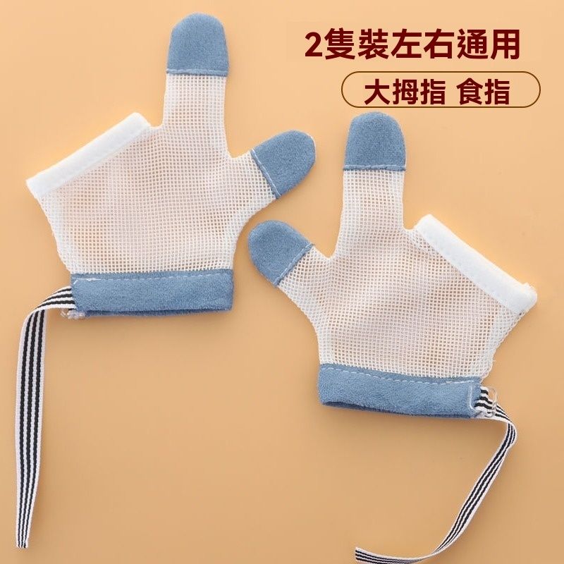 婴儿防吃手指套 - 宝宝防吃手神器 大拇指婴儿夜间戒吃手小孩防咬指甲儿童手套指套 宝宝吃手-小蓝点大拇指+食指（2只装） / S