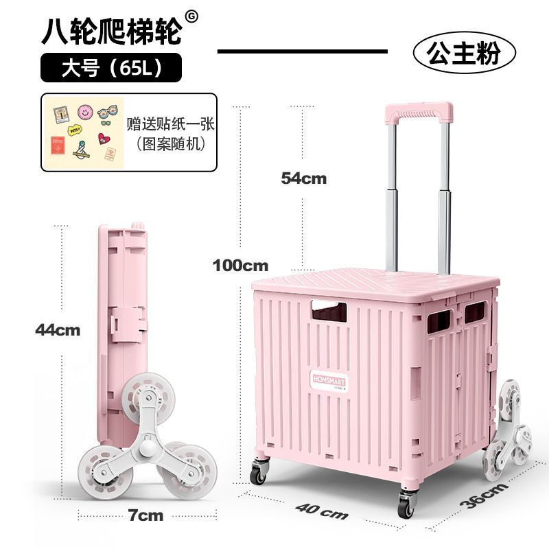 2A68  (65L/粉色) 爬梯輪 買餸車  買菜車 購物車 車尾箱必備摺車 摺疊便攜家用手拉車 萬用折疊 輕便拉桿車 寵物手推車 環保袋 野餐車 慳位工具車 手推車 簡約  露營車 野外餐車