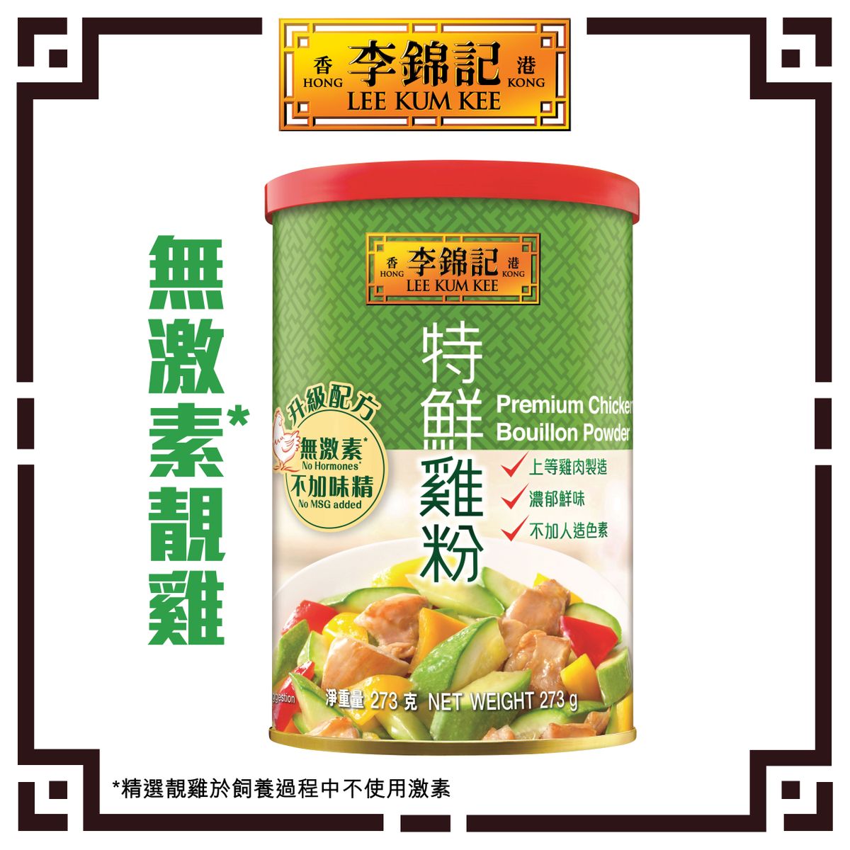 特鮮雞粉 (不加味精)