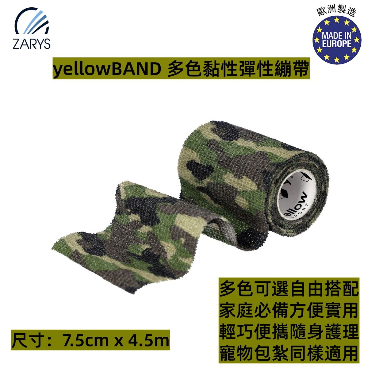 【7.5cm 彈性自黏繃帶】YELLOWBAND 運動護理固定繃帶｜自黏彈性繃布｜7.5cm x 4.5m｜透氣無膠｜多色可選｜關節支撐｜包紮固定｜非滅菌｜不含乳膠｜醫療包紮｜急救用品｜寵物繃帶｜