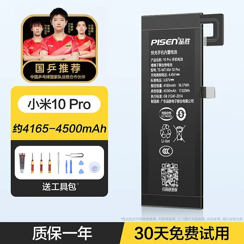 3c认证]品胜适用小米10s电池11ultra手机13红米k40k20pro正品K50游戏增强版K60K30更换note9/8/7青春版mix2s