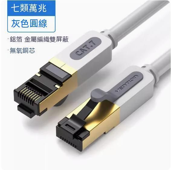 萬兆cat7電腦路由器寬帶網線（【七類萬兆】灰色圓線）（線長：5米）#Q901028798