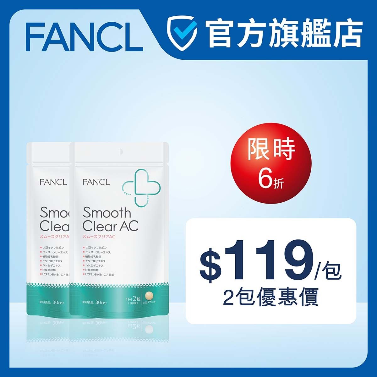 Smooth Clear AC (tablet) 2 packs set 