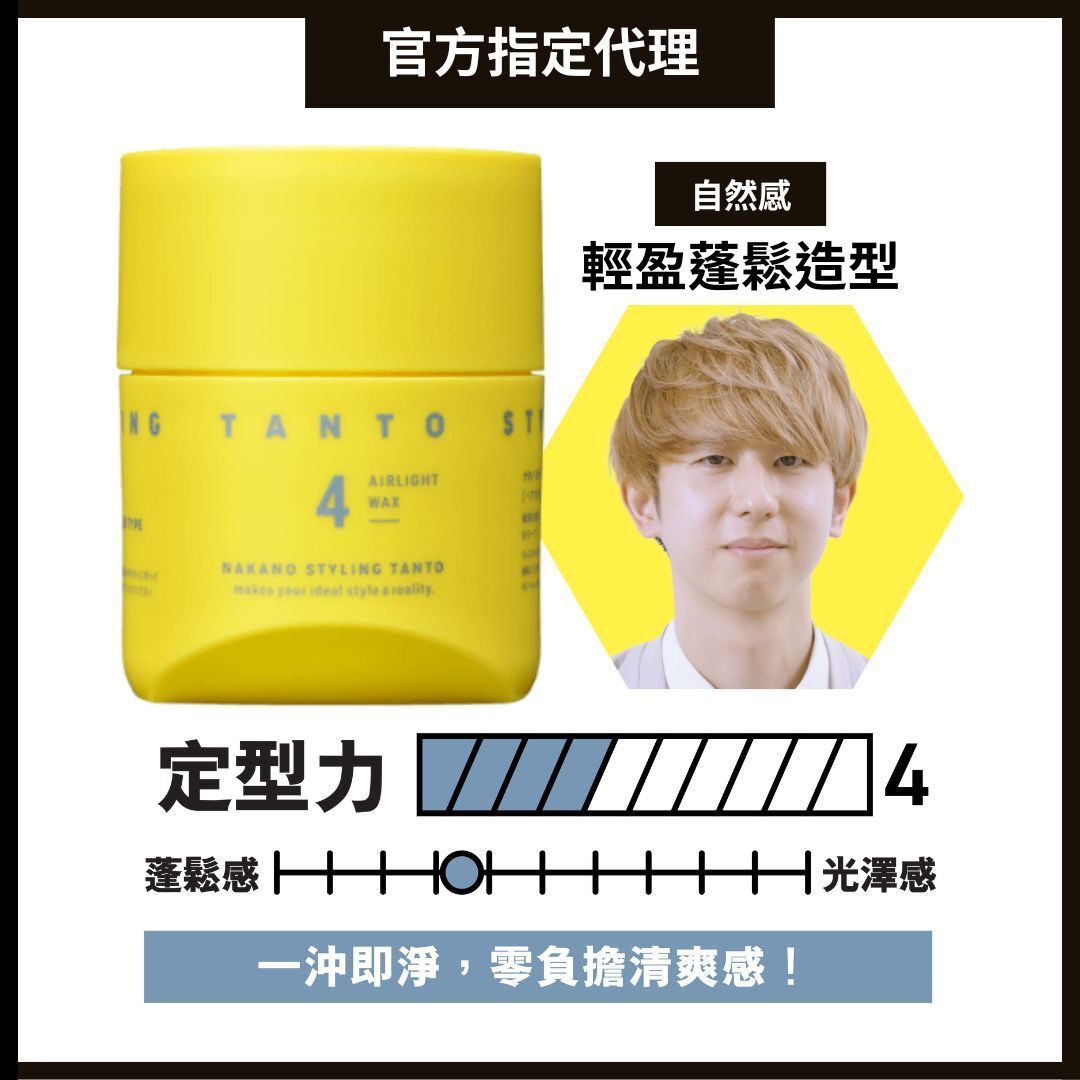 NAKANO | TANTO STYLING AIRLIGHT WAX 4 | HKTVmall The Largest HK