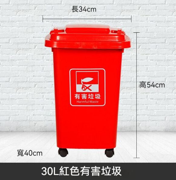 帶輪子帶蓋垃圾桶【紅色30升分類桶+蓋+輪 有害垃圾】#Q901001374