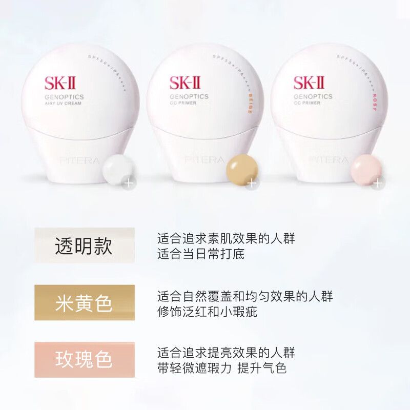 SK-II | GENOPTICS CC PRIMER SPF 50+/PA++++ #ROSY 30g