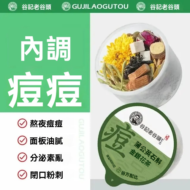 谷记老谷头- 小罐茶 蒲公英石斛金银花茶 30罐 250g 花茶 果茶 花果茶 养生茶