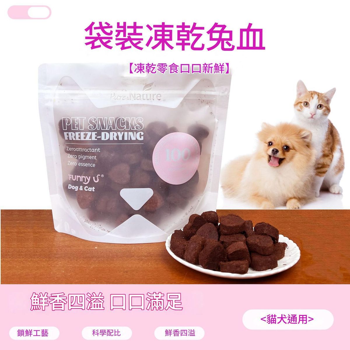 Hot Selling in the City - Freeze-dried Pet Food for Cats and Dogs