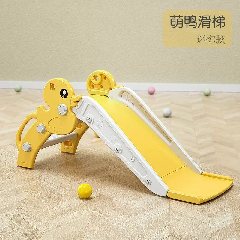 萌鸭小型滑梯儿童室内溜溜梯家用小孩游乐玩具黄色组合单滑梯