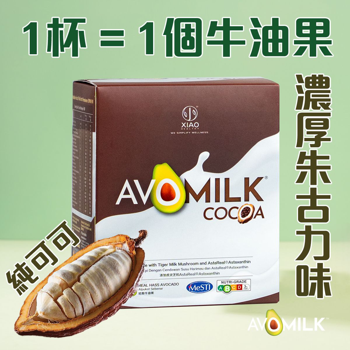 可可牛油果豆奶 30g x 15包