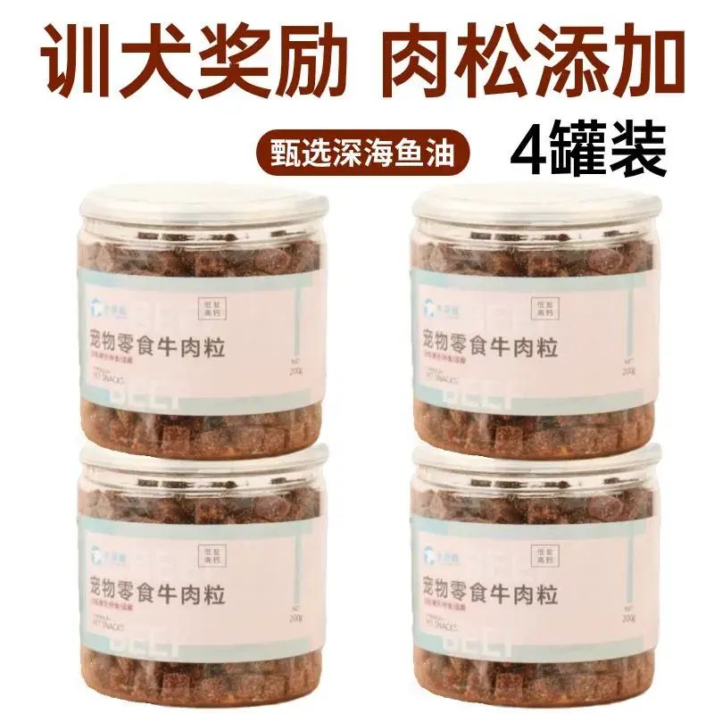狗狗零食牛肉粒魚油專用磨牙泰迪金毛訓練獎勵拌飯料肉幹營養補充