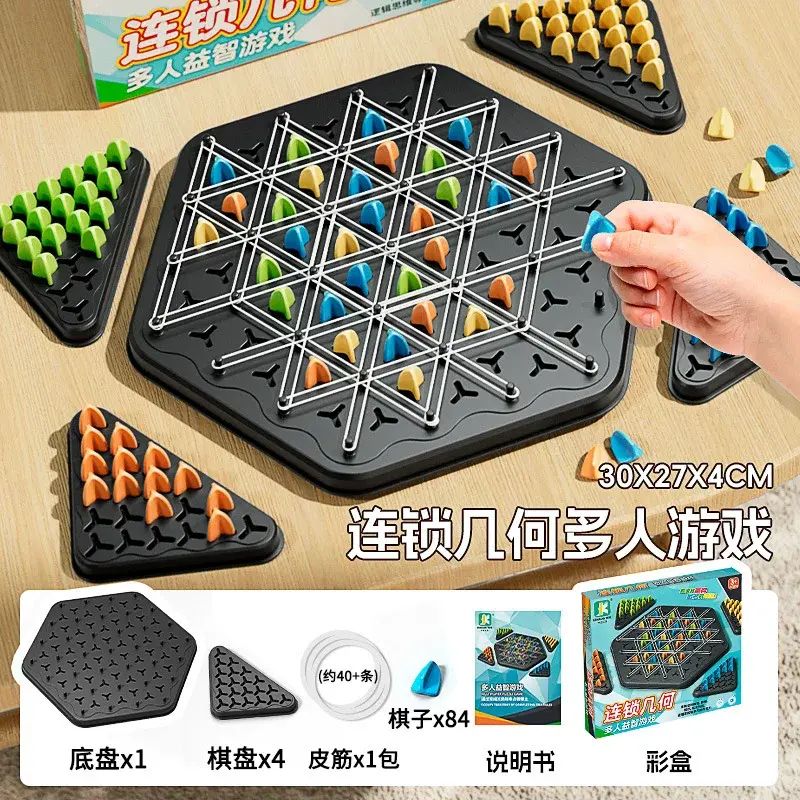 連鎖幾何棋三角棋桌面遊戲親子互動鍛鍊兒童邏輯思維益智玩具6歲