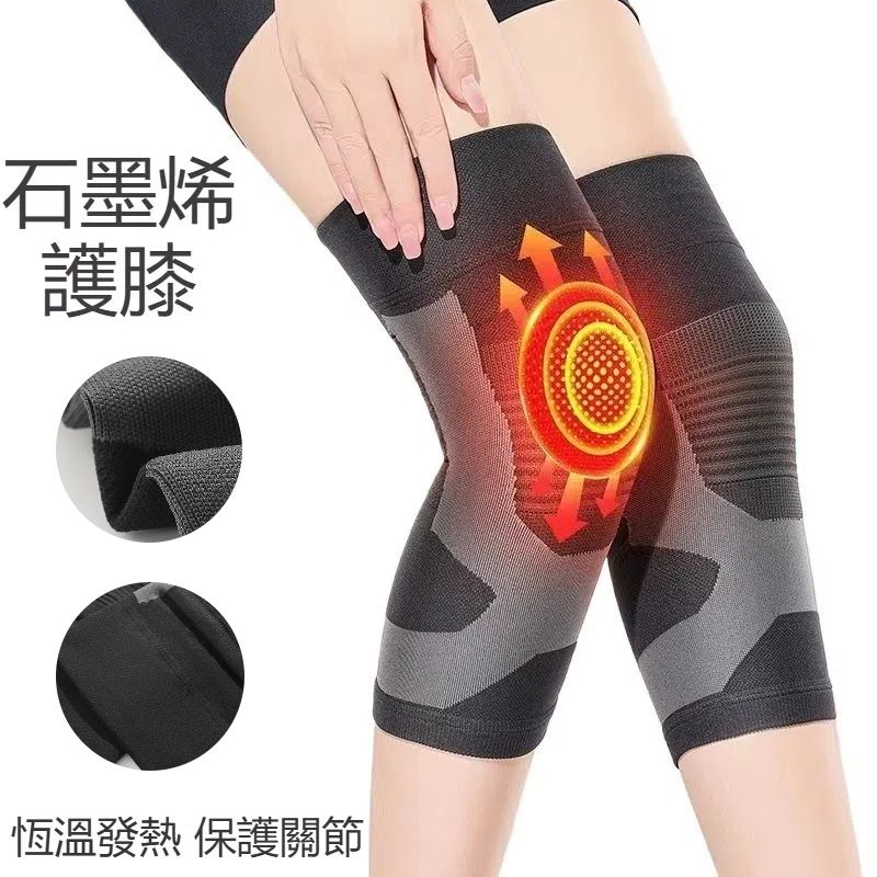 【一對】護膝 日式石墨烯恆溫保暖護膝  M 運動護膝 保暖護膝 關節護膝 戶外騎行運動健身彈力護膝 籃球足球跑步護具護腿護套護膝 护膝 老人護膝 保護關節