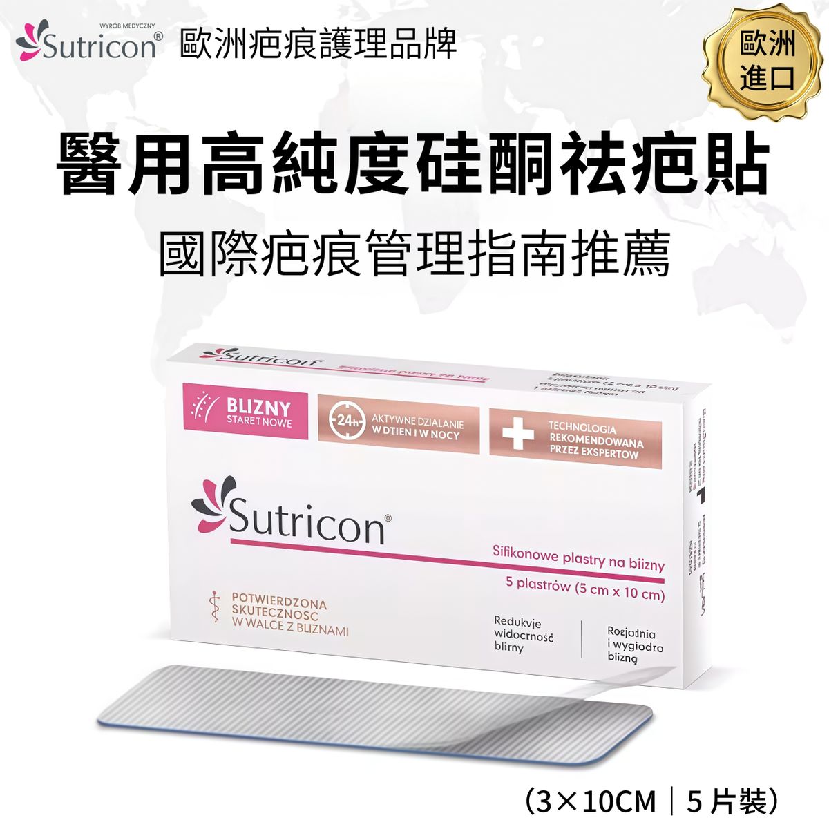 醫療級祛疤貼 矽膠疤痕貼｜5×10cm 5片裝｜手術疤痕｜剖腹產疤痕｜燒傷疤痕｜Silicone Scar Patch｜疤痕修復