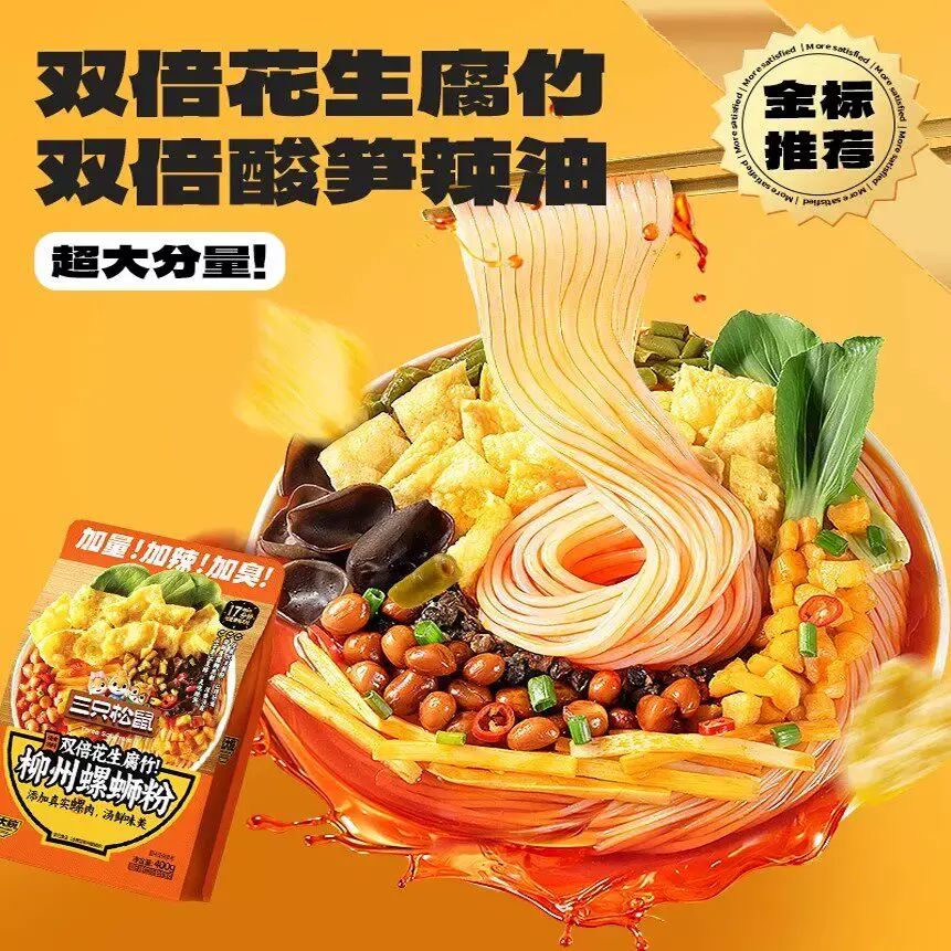 三隻松鼠超大腕螺螄粉柳州特產正宗米粉方便速食夜宵解饞小吃