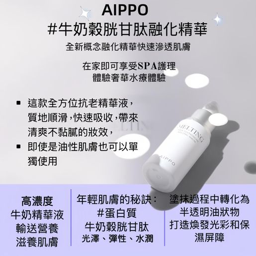 AIPPO | 全新#Milk Glutathione Melting Serum融合了精華液和精油的功效*EXP:2027.09