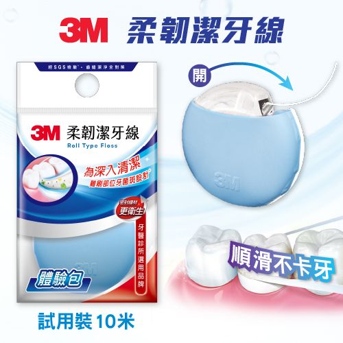 3M 柔韌潔牙線 10米體驗裝 | 顏色隨機
