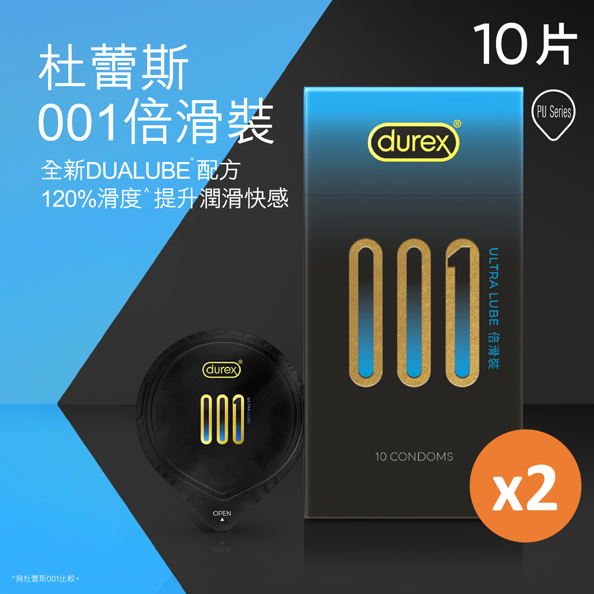 [孖裝] 001 倍滑裝安全套 10片裝 | 避孕套