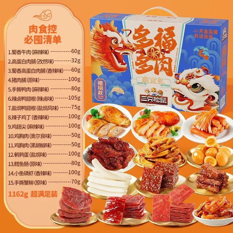 三隻松鼠_滷味零食大禮包牛肉乾雞腳送禮肉食禮盒休閒零食小吃
