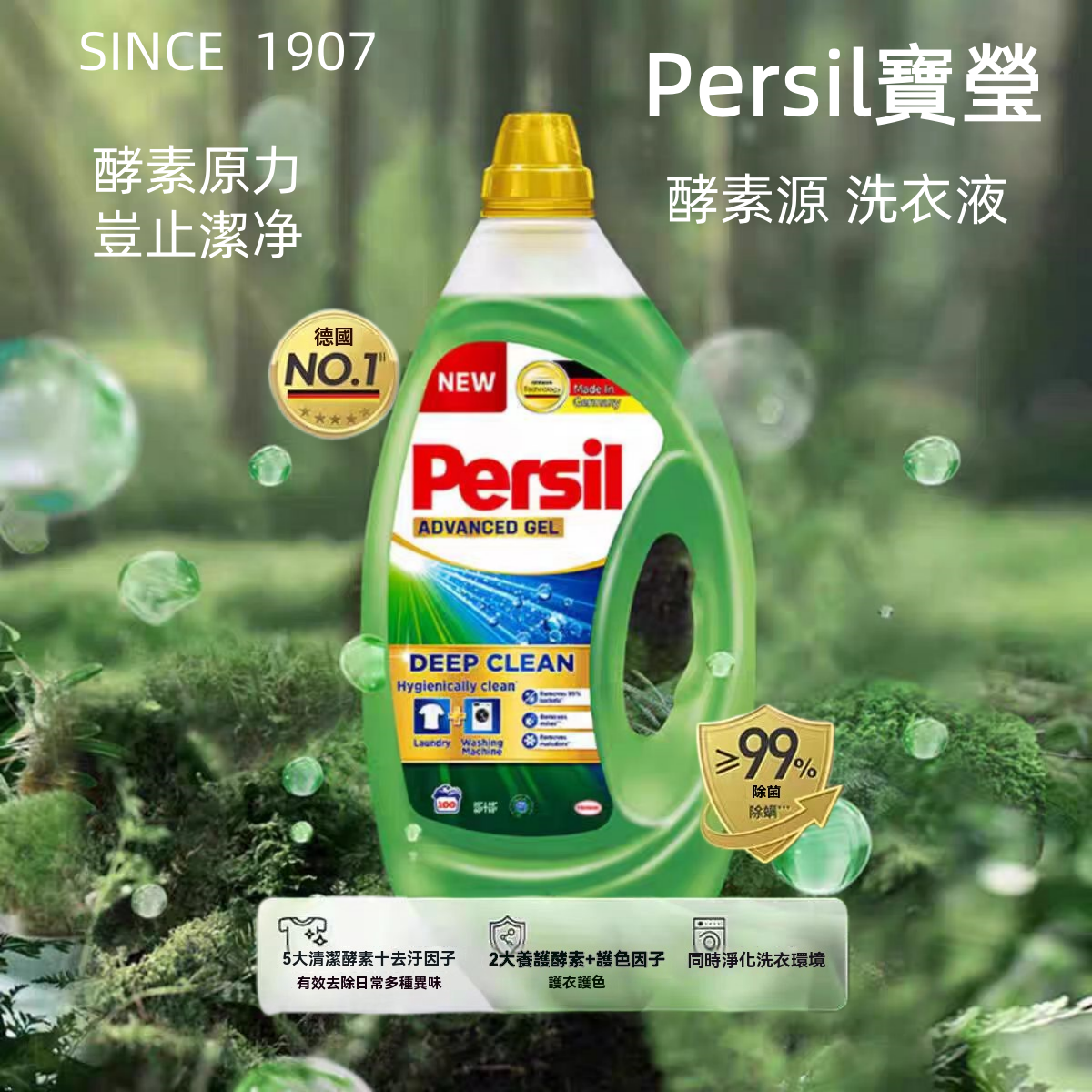 Persil洗衣液  Persil洗衣凝膠  寶瑩抗菌洗衣液  Persil全效新配方洗衣凝膠  無螢光增白劑  德國製造  4L【平行進口】