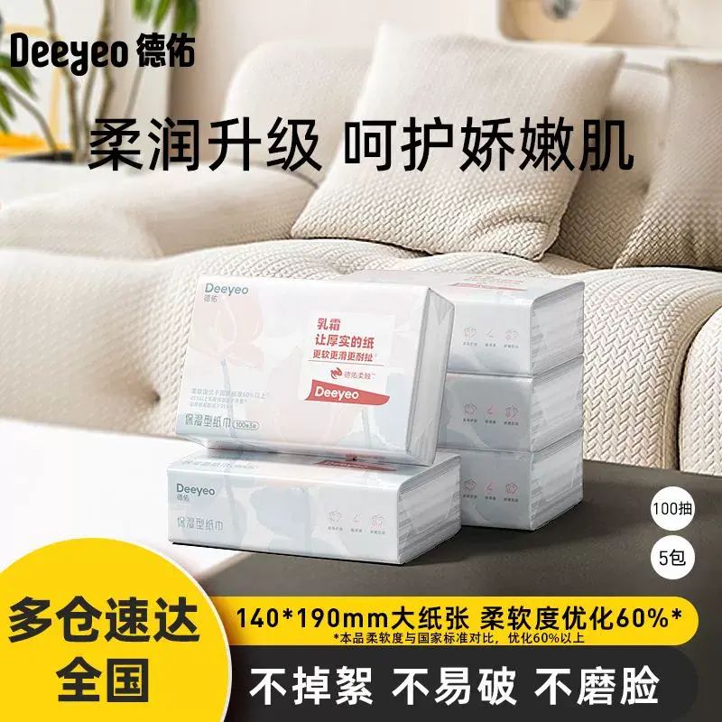 德佑保濕乳霜紙12包100抽柔紙巾寶寶兒童專用柔軟親膚幹濕兩用抽