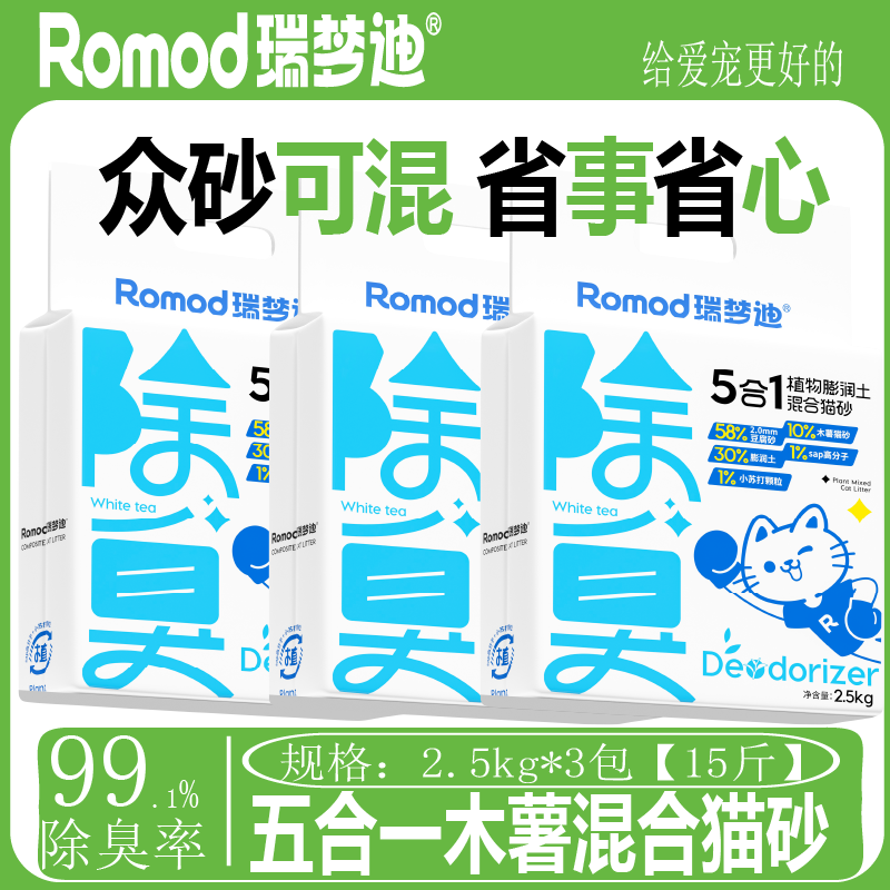 5斤*3袋木薯貓砂混合植物豆腐天然除臭不沾底近無粉塵高效吸水