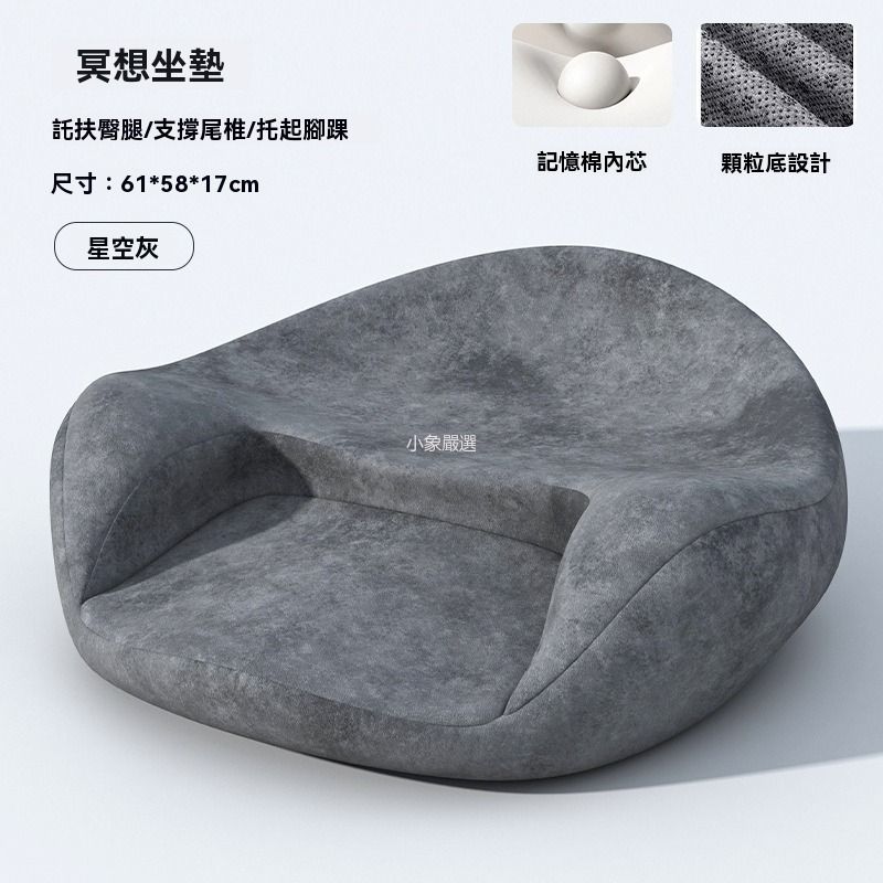 瑜伽冥想坐墊 禪修打坐靜坐拜墊 坐禪 人体工学记忆棉護臀舒壓坐墊 久坐不累（星空灰）