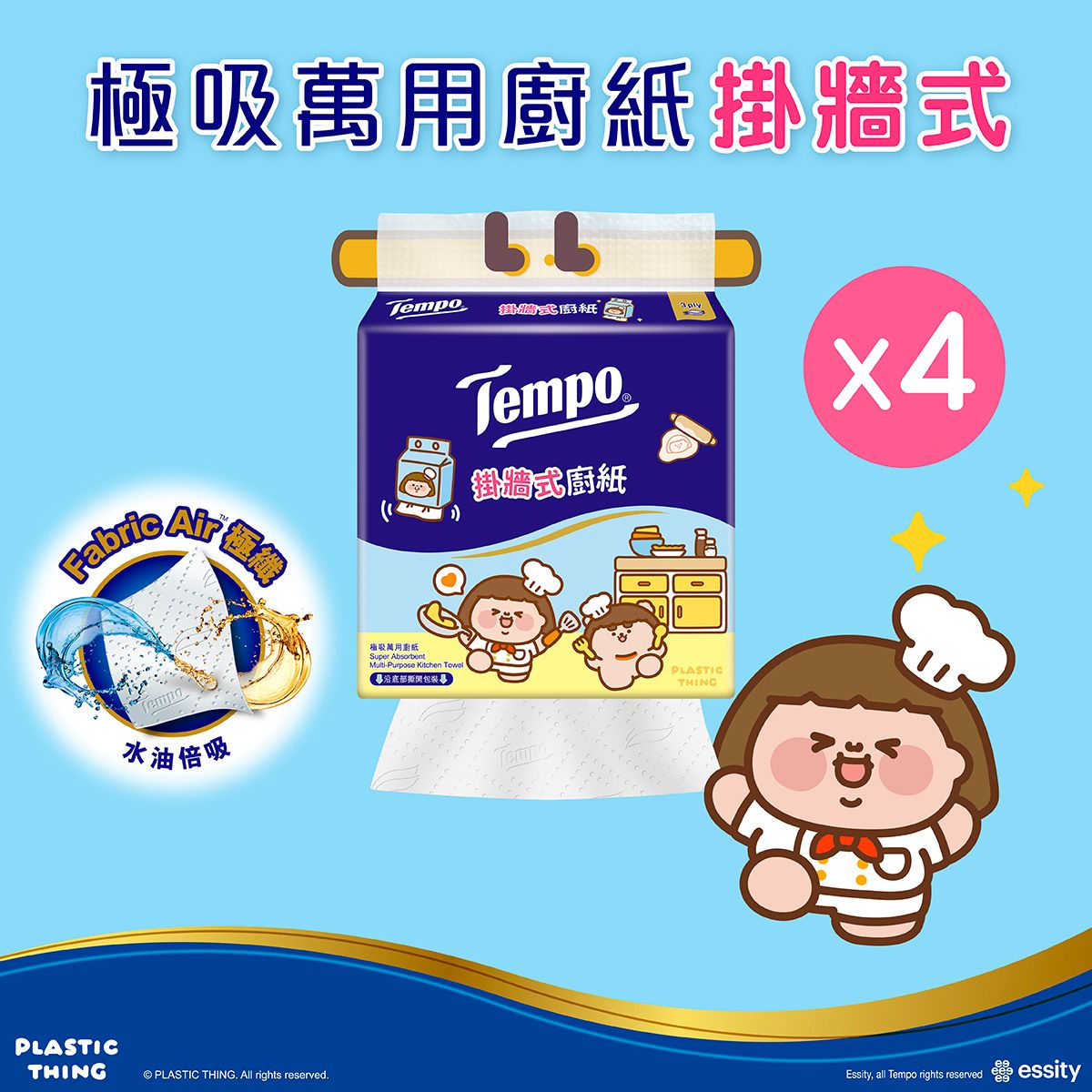 [4件優惠裝] 掛牆式極吸萬用廚紙#紙巾#廚房必備#吸油吸水#5重食品級安全認證#氣炸