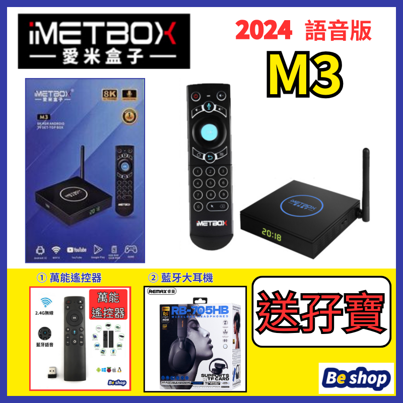 愛米盒子| IMETBOX-正品愛米M3 (4+32G) 電視盒子/ 安卓盒子 愛米盒子| IMETBOX-正品愛米M3 (4+32G) 電視盒子/ 安卓盒子