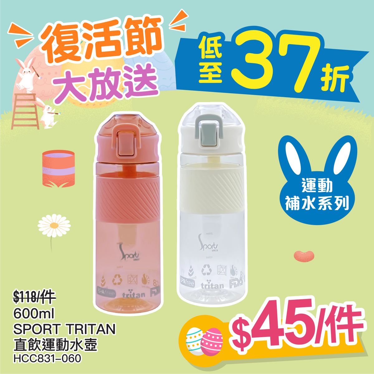 SPORT Tritan 直飲運動水樽 600毫升 - 粉紅色 / 白色 (隨機顏色)(HCC831-060)