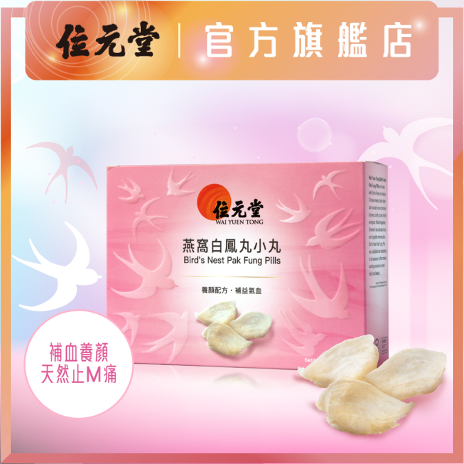 Bird' s Nest Pak Fung Pills 25 sachets