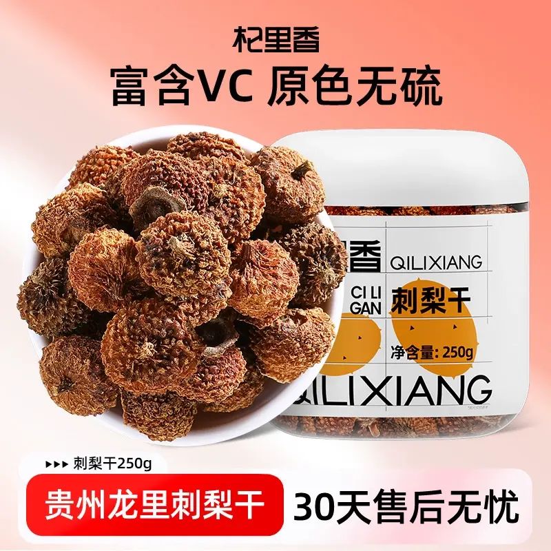 杞裡香刺梨乾250g貴州特產天然VC新貨非野生鮮果泡茶水泡酒旗艦店