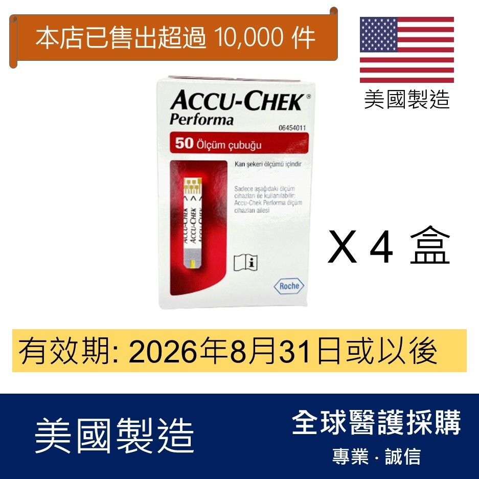 Accu-Chek Performa 羅氏卓越血糖試紙 4盒 共 200張 (平行進口)(新舊包裝隨機發貨) 有效期: 2026年8月31日或之後