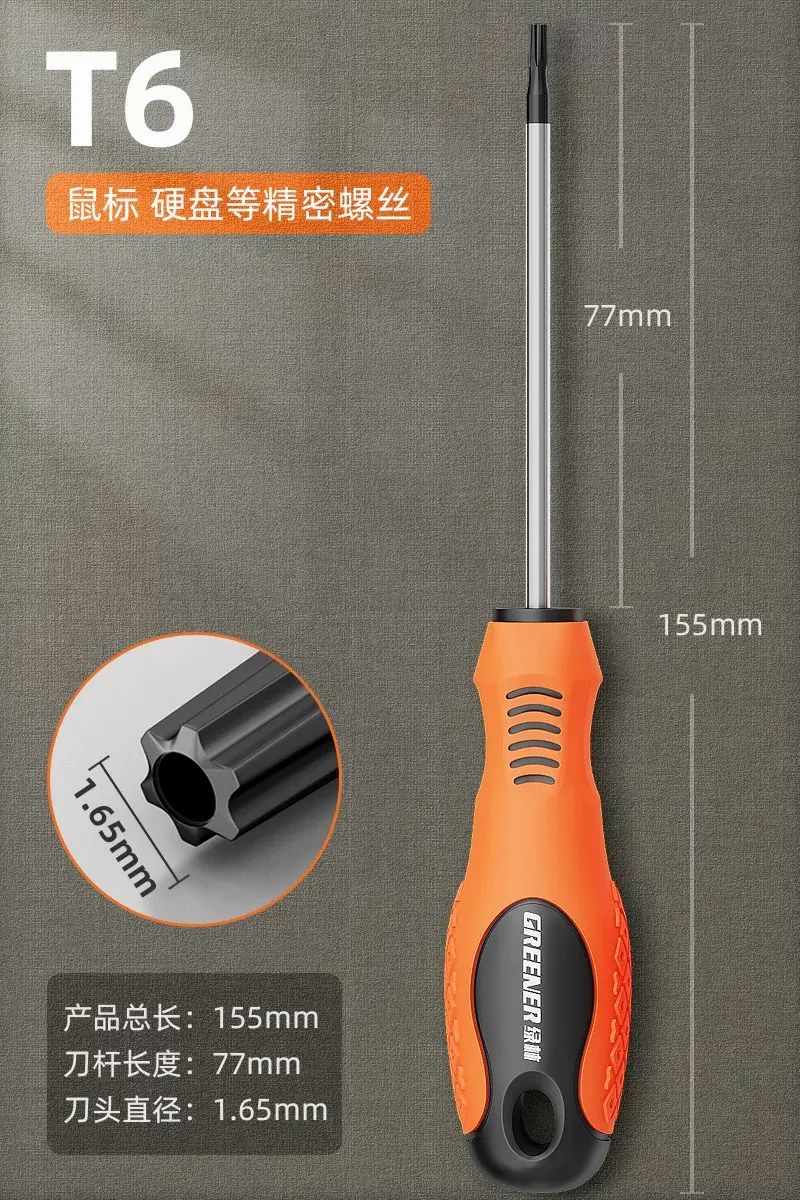 綠林T20螺絲刀梅花內六角強磁米字內六花t30工具t15起子t8套裝t25