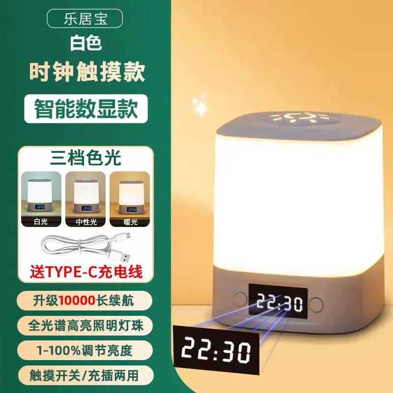 樂居寶護眼小夜燈照明燈嬰兒睡眠拍拍觸摸氛圍臺燈數顯時鐘床頭燈