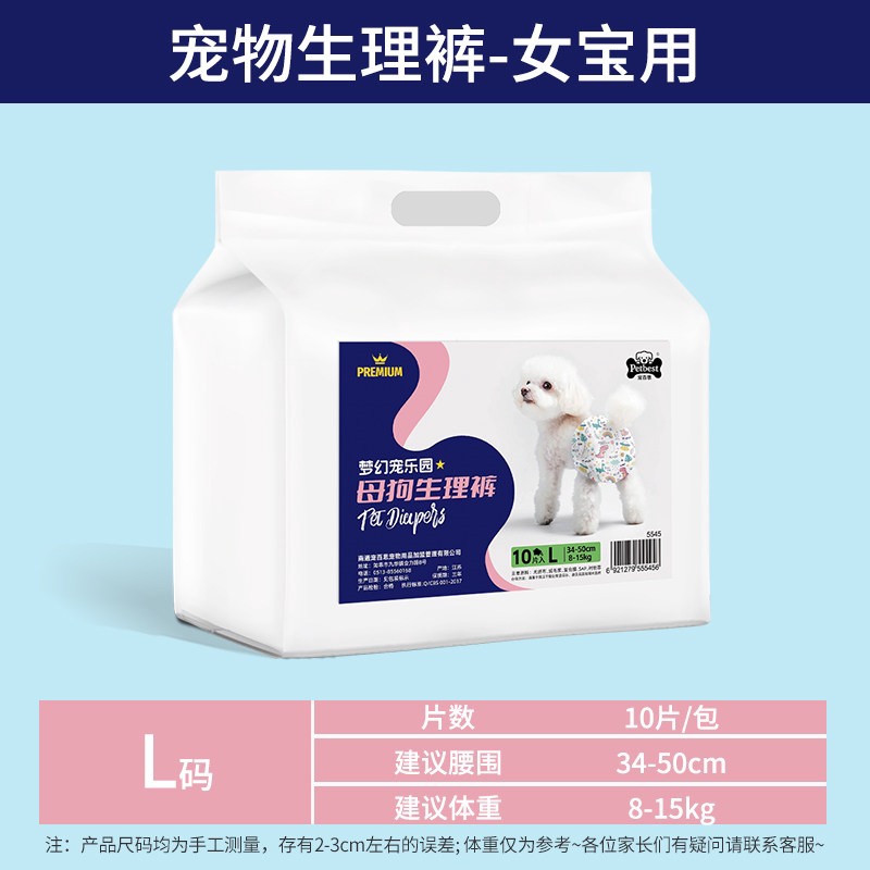 狗狗尿不湿公狗用纸尿裤泰迪宠物母狗生理裤小狗月经姨妈裤礼貌带