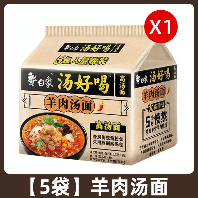 White Elephant Old Mother Chicken Soup Noodles 110gX5 bags instant noodles instant noodles Noodles i