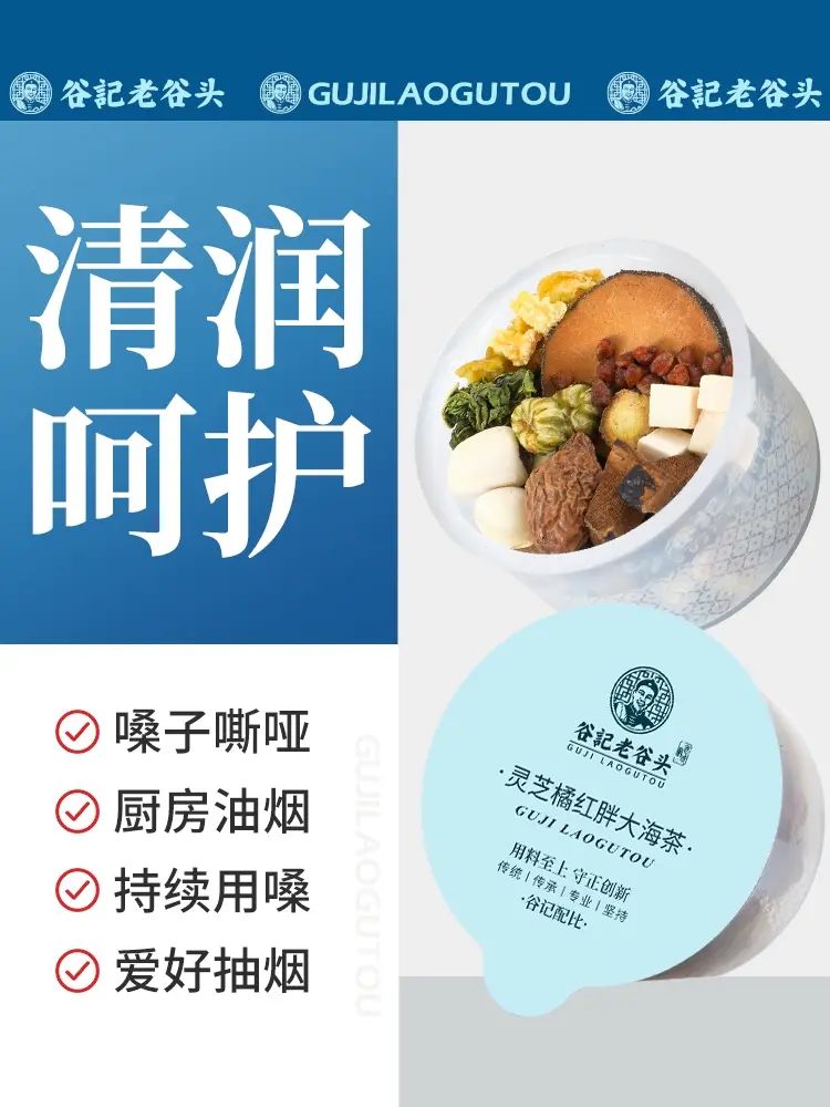 谷記老谷頭-小罐茶 靈芝橘紅胖大海茶 30罐 430g 護嗓茶  花茶 果茶 花果茶 養生茶