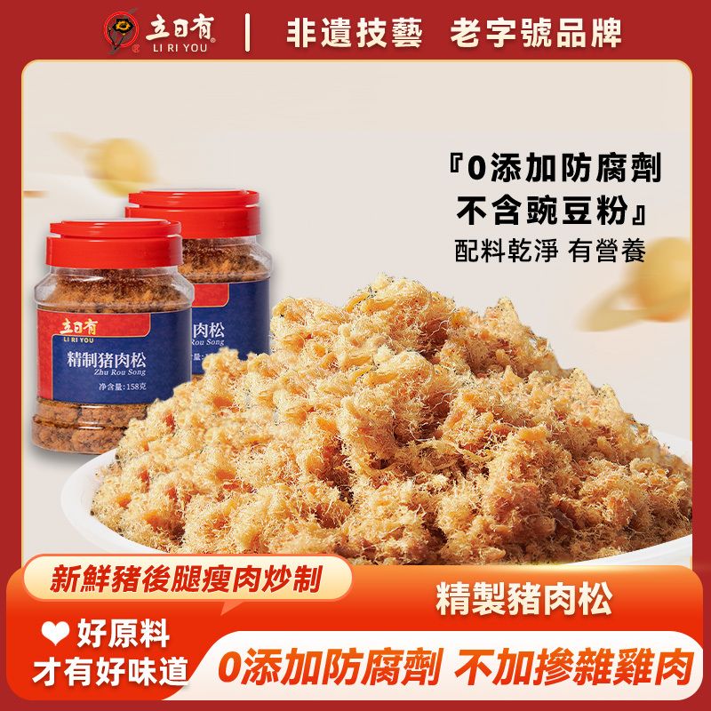 【真肉鬆不含豌豆粉】精製豬肉鬆158g*2罐 無添加豌豆粉 營養零食品 福州特產