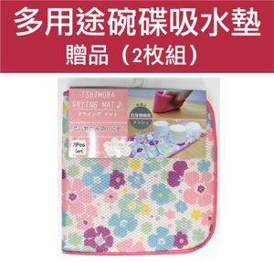 贈品 - 多用途碗碟吸水墊 (2枚組) 